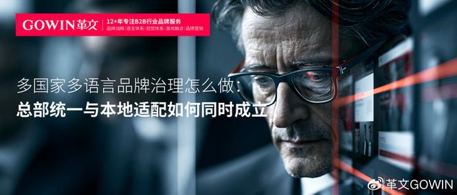 中国b2b企业全球化,需要从翻译管理升级到品牌治理